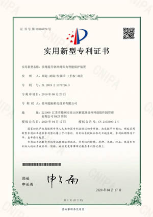 專利：多繩提升鋼絲繩張力智能保護裝置