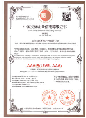 中國投標企業(yè)信用等級證書AAA級